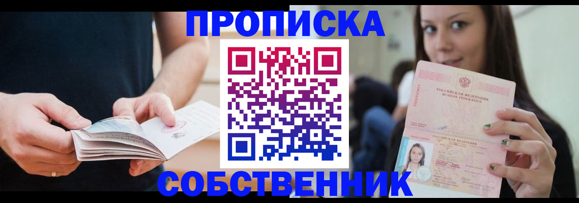 купить прописку в Азнакаево